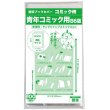 画像1: 透明ブックカバー コミック侍 B6青年コミック用【100枚】 (1)