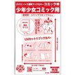 画像1: UVカット 透明ブックカバー コミック侍 少年少女コミック用〔50枚〕 (1)