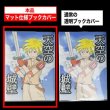 画像9: ブックカバー つや消しマット コミック侍 B6青年コミック用【50枚】 (9)