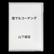 画像2: ブックカバー つや消しマット コミック侍 文庫本用【50枚】 (2)