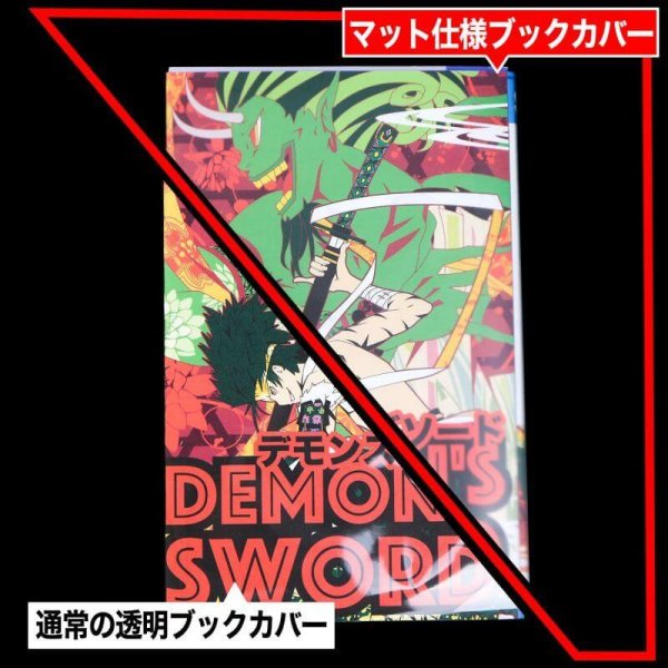画像9: ブックカバー つや消しマット コミック侍 文庫本用【50枚】 (9)