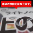 画像10: 透明ブックカバー つや消しマット コミック侍 ライトノベル用【50枚】 (10)