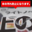 画像12: ブックカバー つや消しマット コミック侍 ライトノベル用【50枚】 (12)