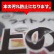 画像10: ブックカバー つや消しマット コミック侍 ライトノベル用【50枚】 (10)