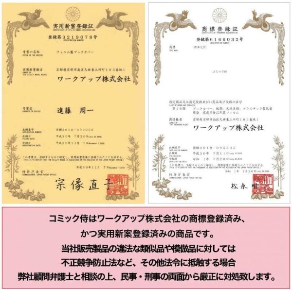 画像13: UVカット 透明ブックカバー コミック侍 ハードカバー用〔50枚〕 (13)
