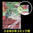 画像2: 透明ブックカバー コミック侍 高さが少し低めの少年コミック(講談社コミックス)用【100枚】 (2)