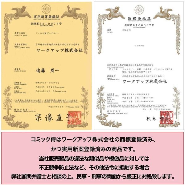 画像13: 透明ブックカバー #40 コミック侍プレミアム B5判同人誌&教科書&週刊誌用〔100枚〕 (13)