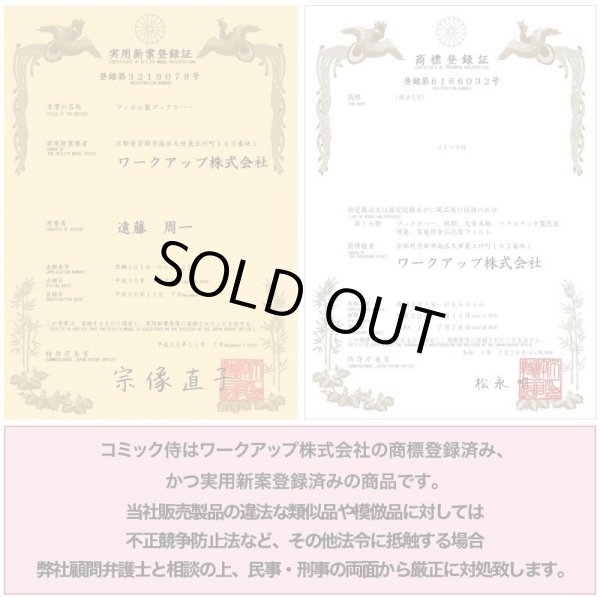 画像13: 透明ブックカバー #40 コミック侍プレミアム 文庫本用〔10,000枚〕 (13)