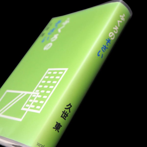 画像5: ブックカバー つや消しマット コミック侍 ハードカバー用〔50枚〕 (5)