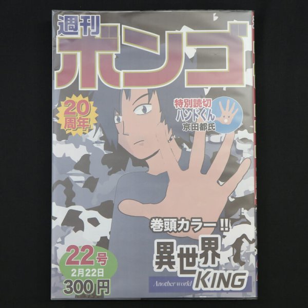 画像4: ブックカバー つや消しマット コミック侍 B5判同人誌&教科書&週刊誌用〔50枚〕 (4)