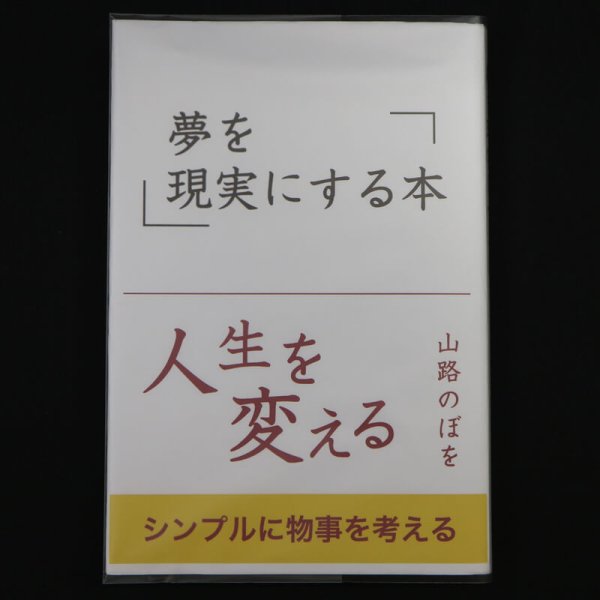 画像4: ブックカバー つや消しマット コミック侍 B6実用書用〔50枚〕 (4)