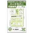 画像1: 透明ブックカバー コミック侍 ハードカバー児童書用〔100枚〕 (1)