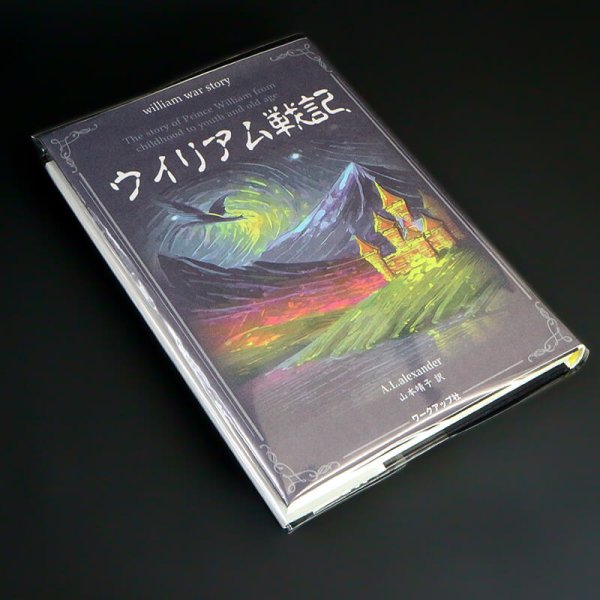 画像5: 透明ブックカバー #40 コミック侍プレミアム ハードカバー菊判用〔100枚〕 (5)