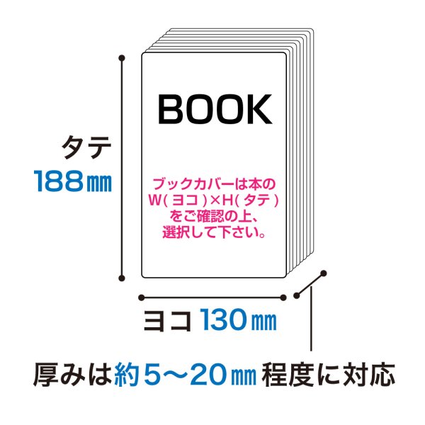 画像2: ブックカバー つや消しマット コミック侍 四六判用〔50枚〕 (2)