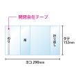 画像3: 透明ブックカバー コミック忍者 ライトノベル用〔100枚〕 (3)