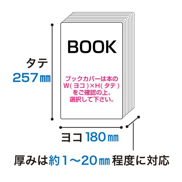 画像2: 透明ブックカバー コミック侍 B5判同人誌&教科書&週刊誌用【100枚】 (2)