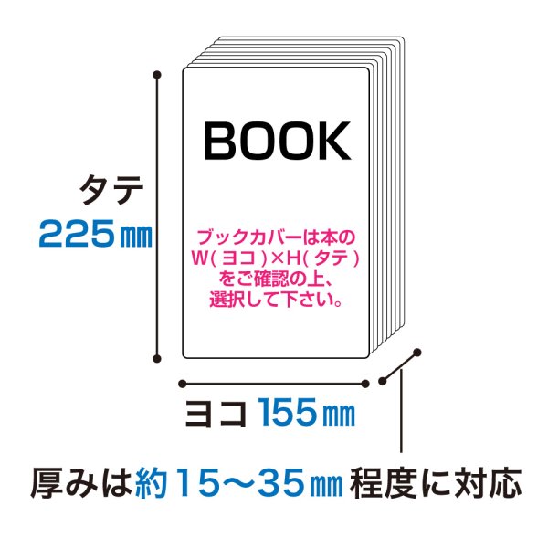 画像2: 透明ブックカバー #40 コミック侍プレミアム ハードカバー児童書用〔100枚〕 (2)
