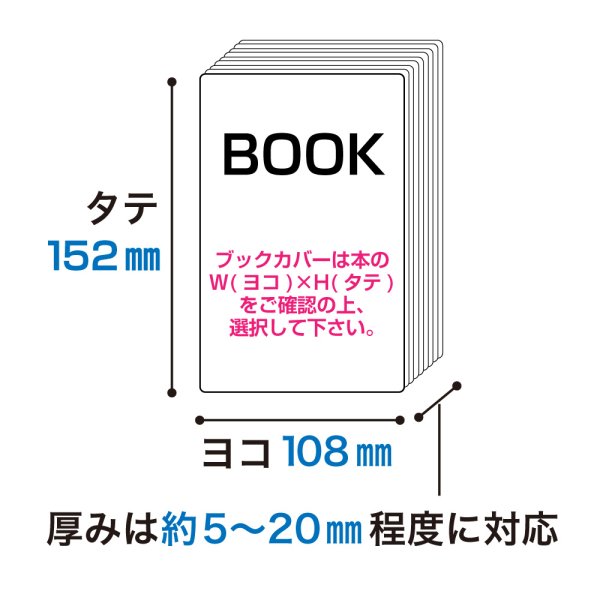 画像2: UVカット 透明ブックカバー コミック侍 文庫本用〔50枚〕 (2)