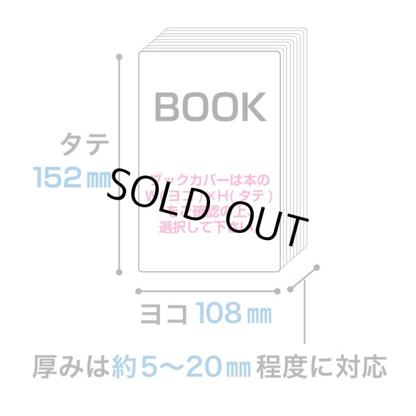 画像2: 透明ブックカバー #40 コミック侍プレミアム 文庫本用〔10,000枚〕 (2)