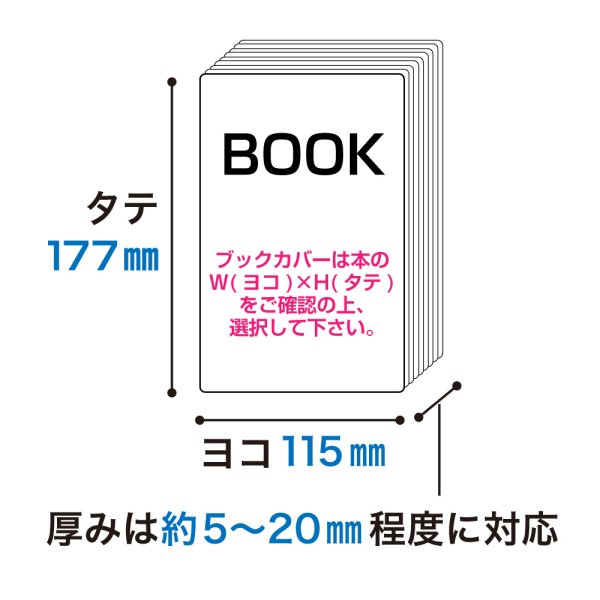 画像2: UVカット 透明ブックカバー コミック侍 少年少女コミック用〔50枚〕 (2)