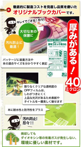 画像12: 厚口(#40) 透明ブックカバー コミック忍者プレミアム 青年コミック用〔100枚〕 (12)