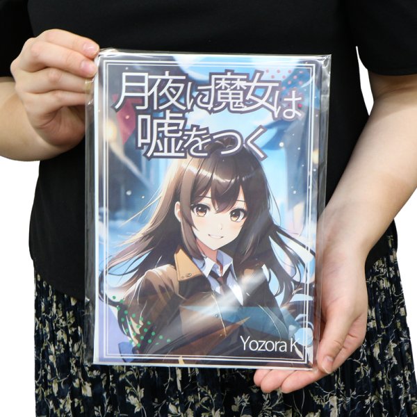 画像3: B5判用 ブック展示用袋OPP袋 本体側テープ コミック侍【100枚】 (3)