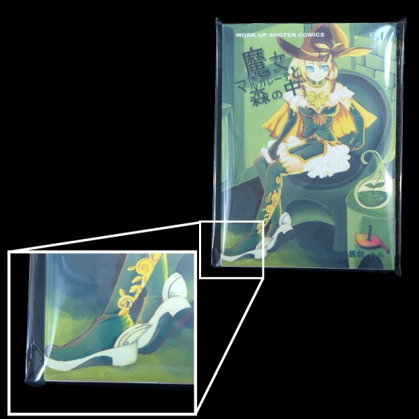 画像4: A5判用 ブック展示用袋OPP袋 本体側テープ コミック侍【100枚】 (4)