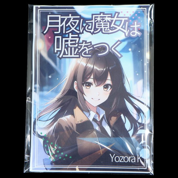 画像5: B5判用 ブック展示用袋OPP袋 本体側テープ コミック侍【100枚】 (5)