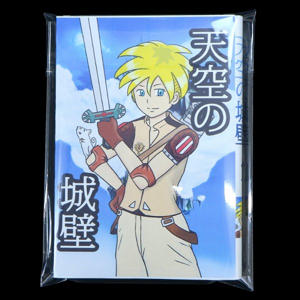 画像5: B6青年コミック用 ブック展示用袋OPP袋 本体側テープ コミック侍【100枚】 (5)