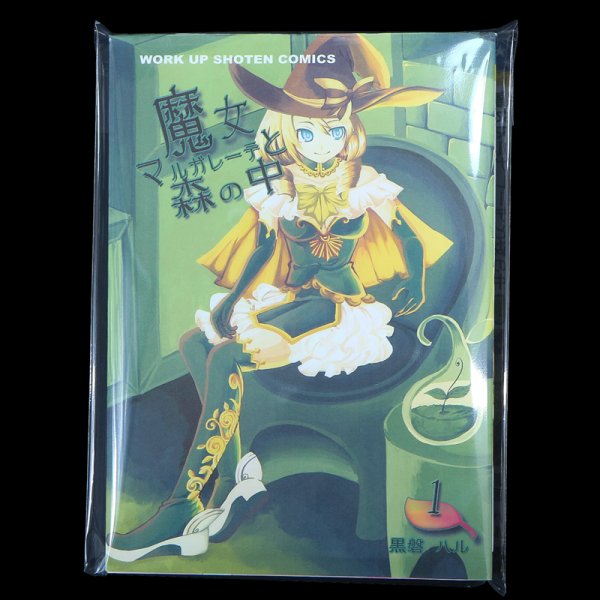 画像5: A5判用 ブック展示用袋OPP袋 本体側テープ コミック侍【100枚】 (5)