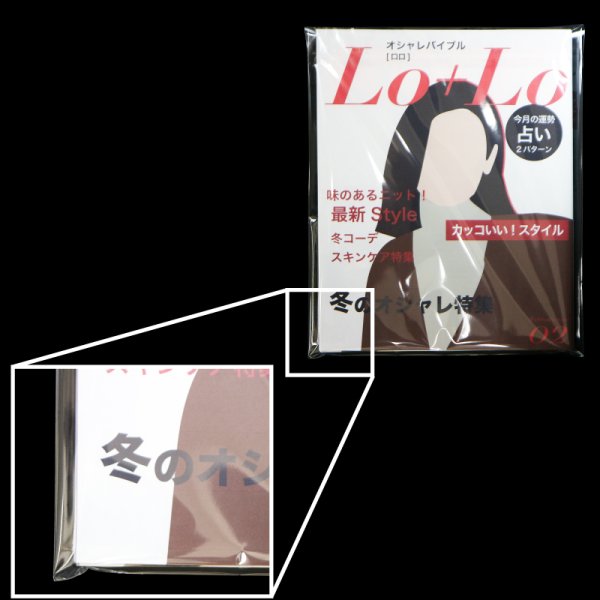 画像4: A4判雑誌用 ブック展示用袋OPP袋 本体側テープ コミック侍【100枚】 (4)