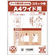 画像1: A4ワイド雑誌用 ブック展示用袋OPP袋 本体側テープ コミック侍【100枚】 (1)