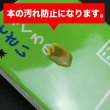 画像10: UVカット 透明ブックカバー コミック侍 ハードカバー用〔50枚〕 (10)