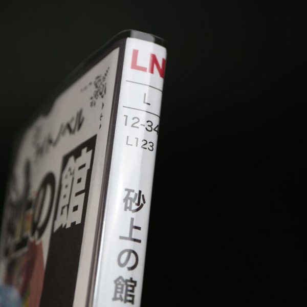 画像7: 透明ブックカバー コミック侍 ライトノベル用【100枚】 (7)