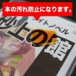 画像12: 透明ブックカバー コミック侍 ライトノベル用【100枚】 (12)