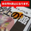 画像9: 透明ブックカバー コミック忍者 ライトノベル用〔100枚〕 (9)