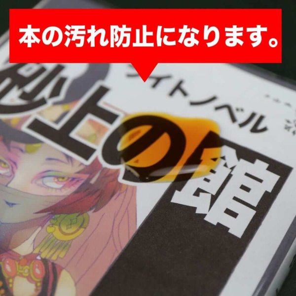画像12: 透明ブックカバー コミック侍 ライトノベル用【100枚】 (12)