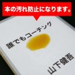 画像10: UVカット 透明ブックカバー コミック侍 文庫本用〔50枚〕 (10)