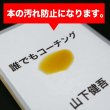 画像12: 透明ブックカバー コミック侍 文庫本用【100枚】 (12)
