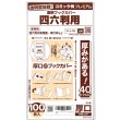 画像1: 透明ブックカバー #40 コミック侍プレミアム 四六判用〔100枚〕 (1)