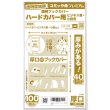 画像1: 透明ブックカバー #40 コミック侍プレミアム ハードカバー用〔100枚〕 (1)