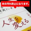 画像10: 透明ブックカバー #40 コミック侍プレミアム B6実用書用〔100枚〕 (10)