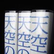 画像5: 透明ブックカバー コミック侍 B6青年コミック用【100枚】 (5)