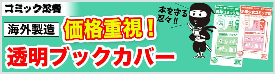 コミック忍者の商品一覧