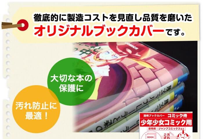 徹底的に製造コストを見直し品質を磨いたオリジナルカバーです。