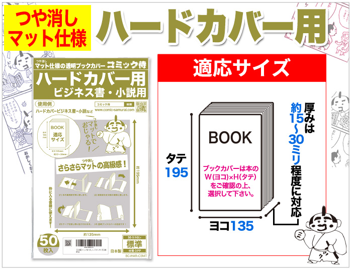 ハードカバー用ブックカバーの対応寸法