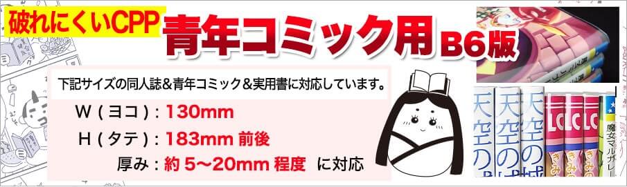 青年コミック用ブックカバーの対応寸法