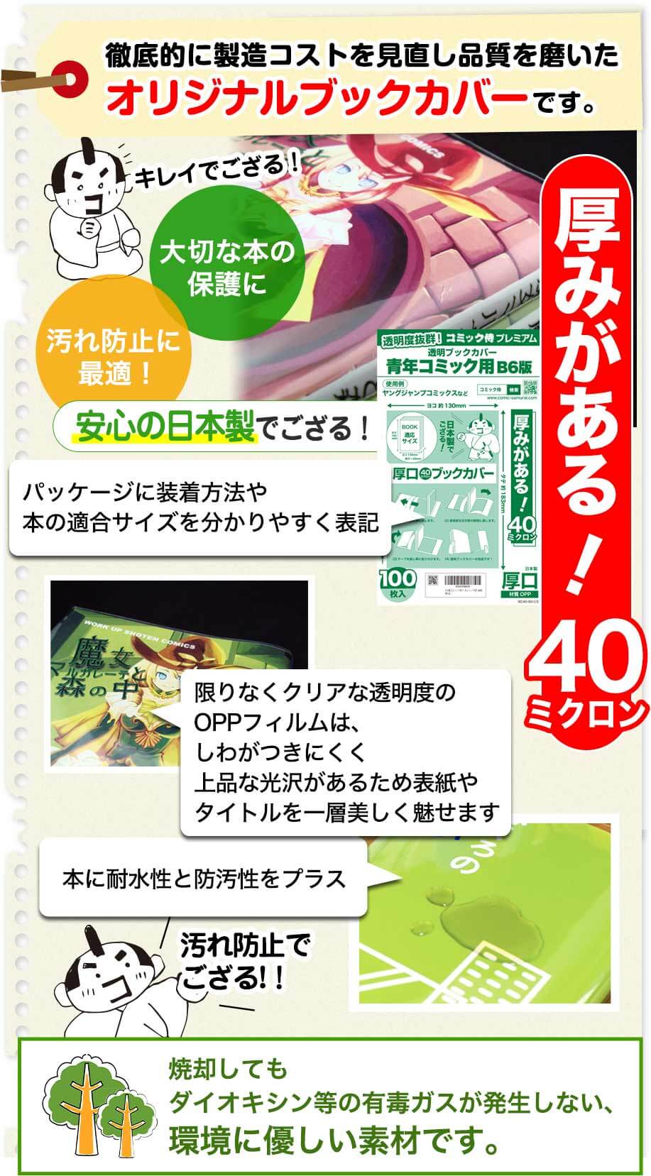 信頼 日本製 厚口 40ミクロン 透明ブックカバー 少年コミック 少女コミック 新書判 100枚