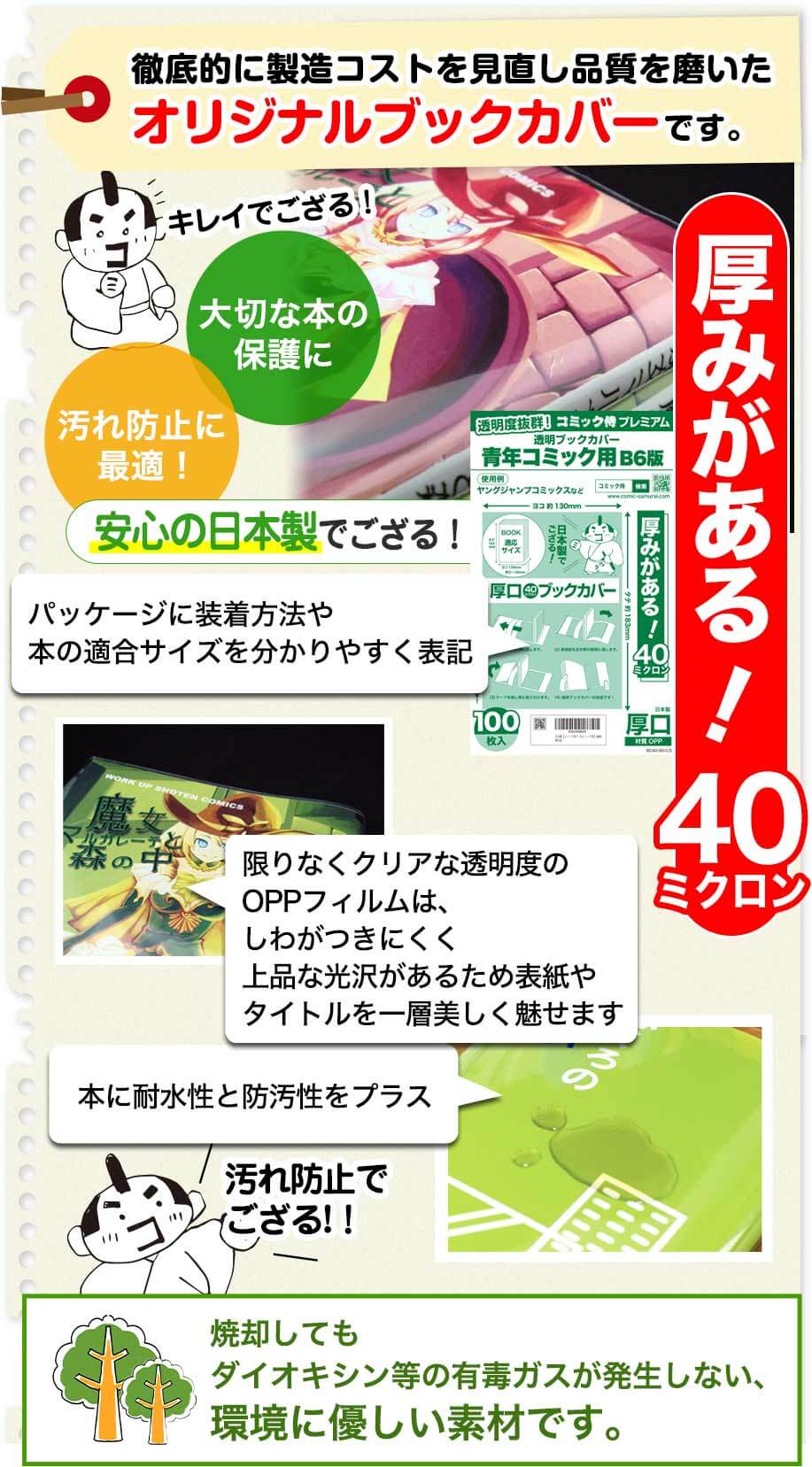 青年コミック用のブックカバー特徴