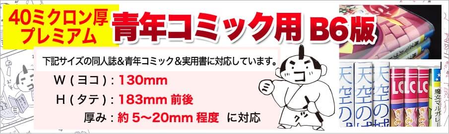 青年コミック用ブックカバーの対応寸法